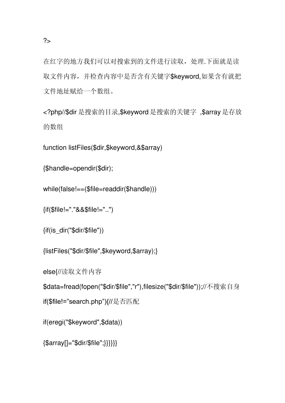 php站内搜索代码_第3页