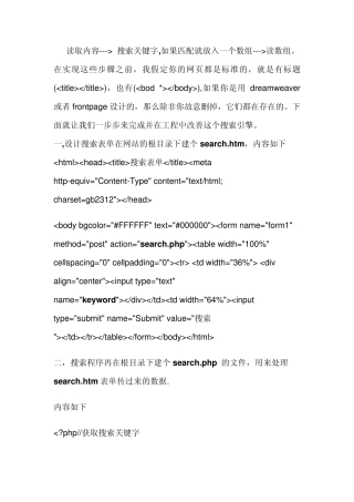 php站内搜索代码