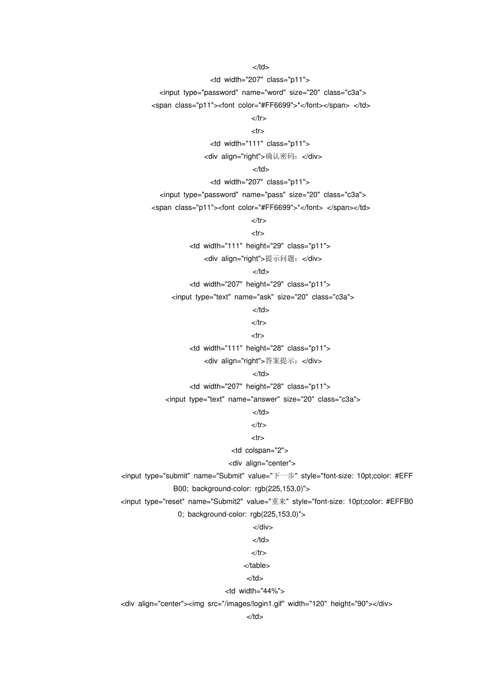 PHP简单注册源代码_第2页