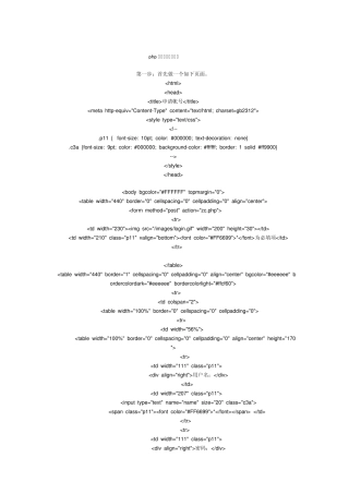 PHP简单注册源代码
