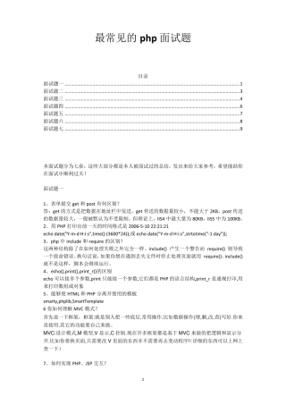 php经典面试题及答案非常实用