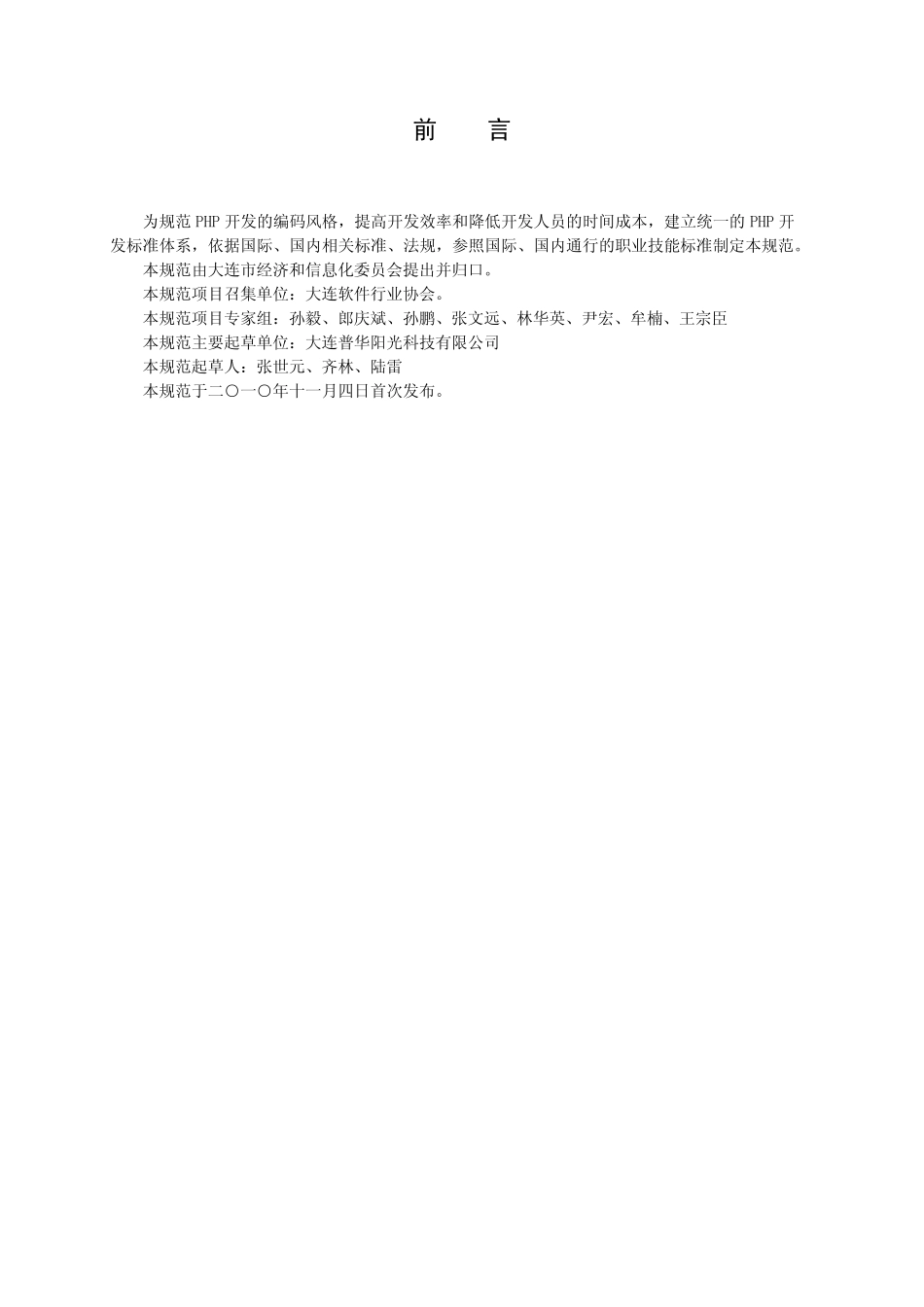 Php编程规范_第2页