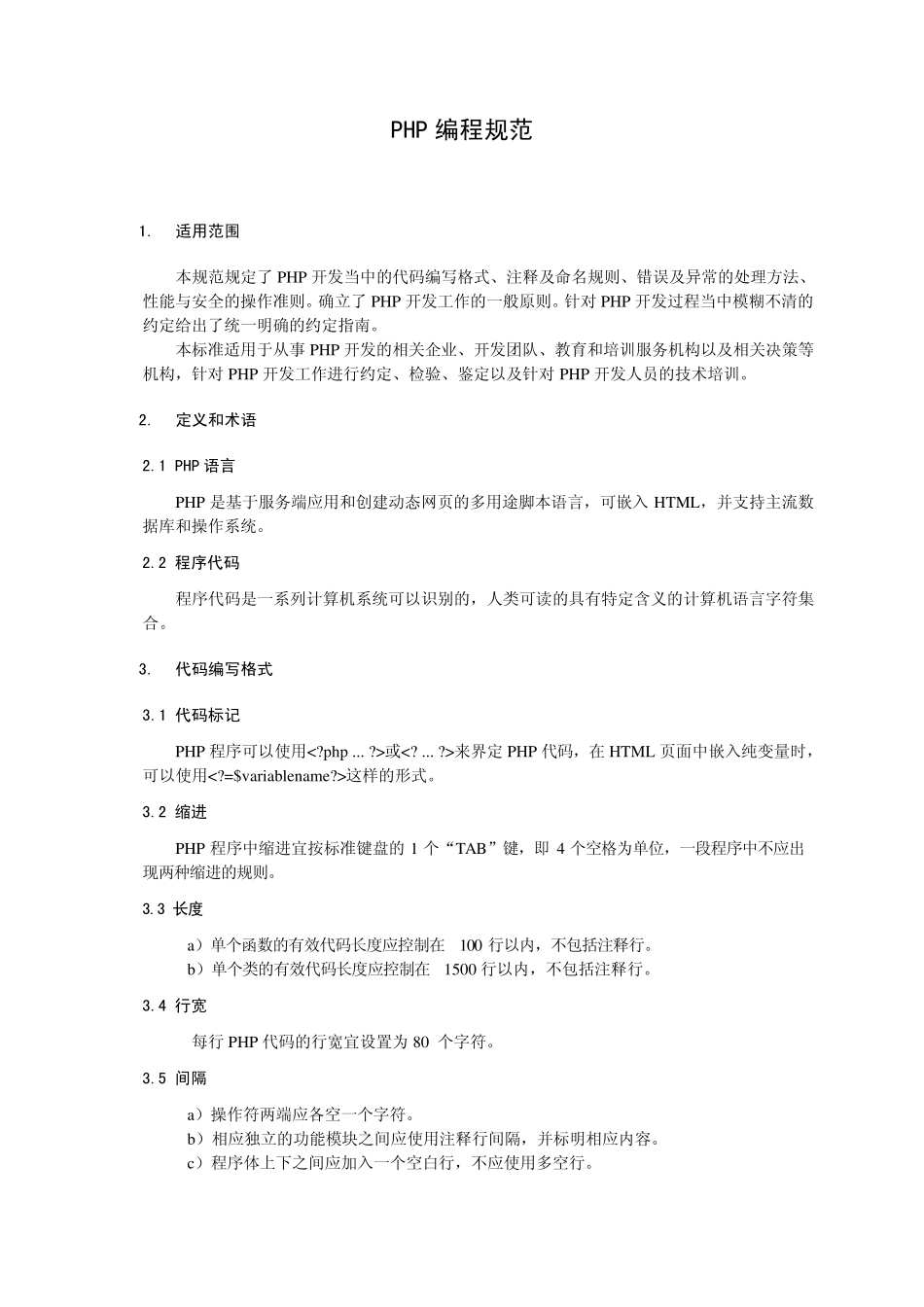 Php编程规范_第3页