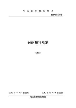 Php编程规范