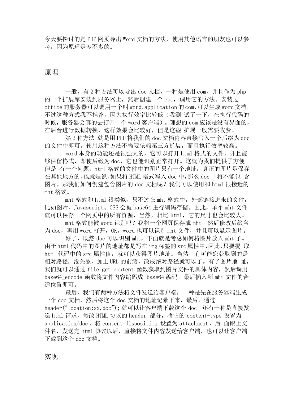 PHP网页导出Word文档的方法_第1页