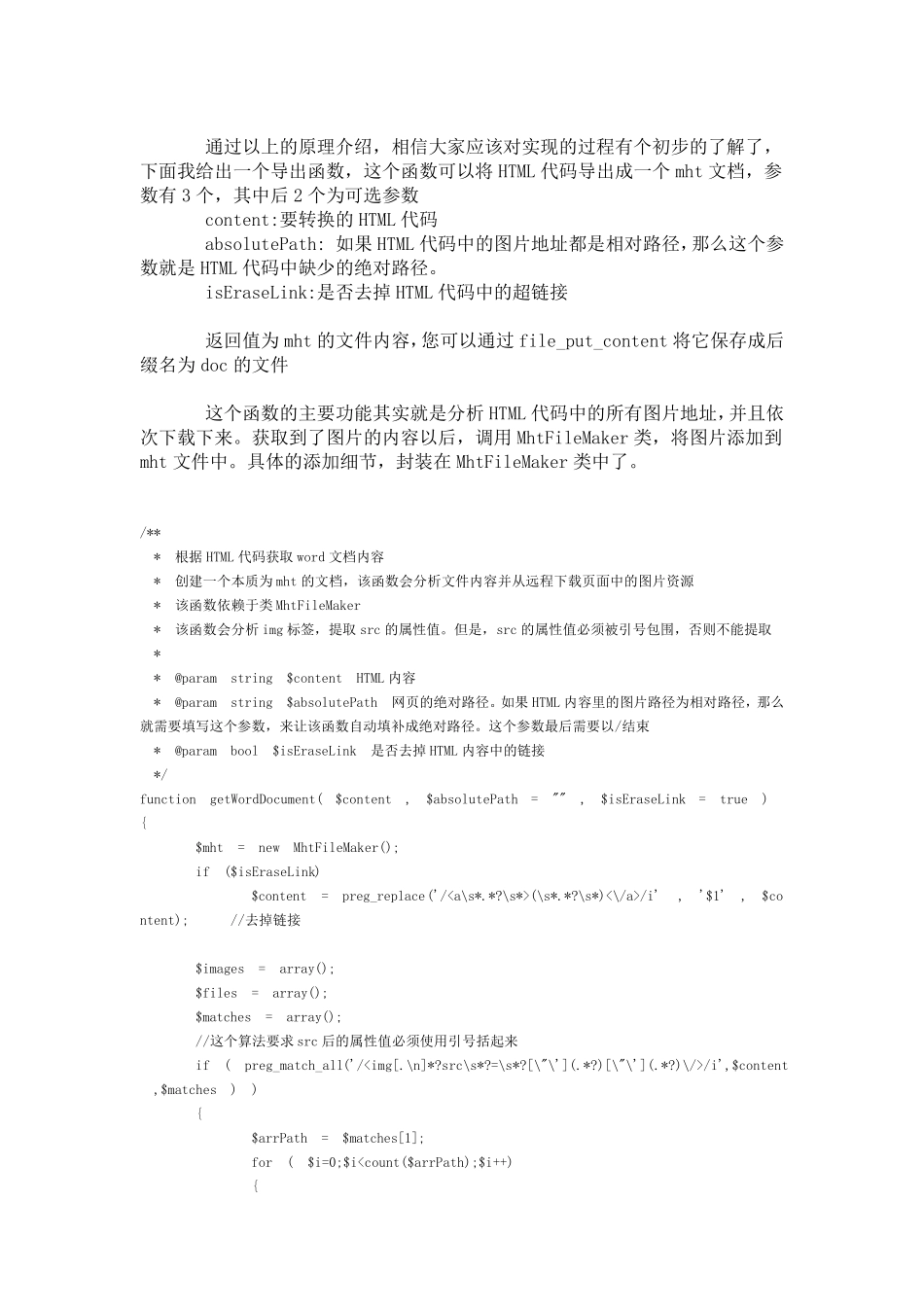 PHP网页导出Word文档的方法_第2页