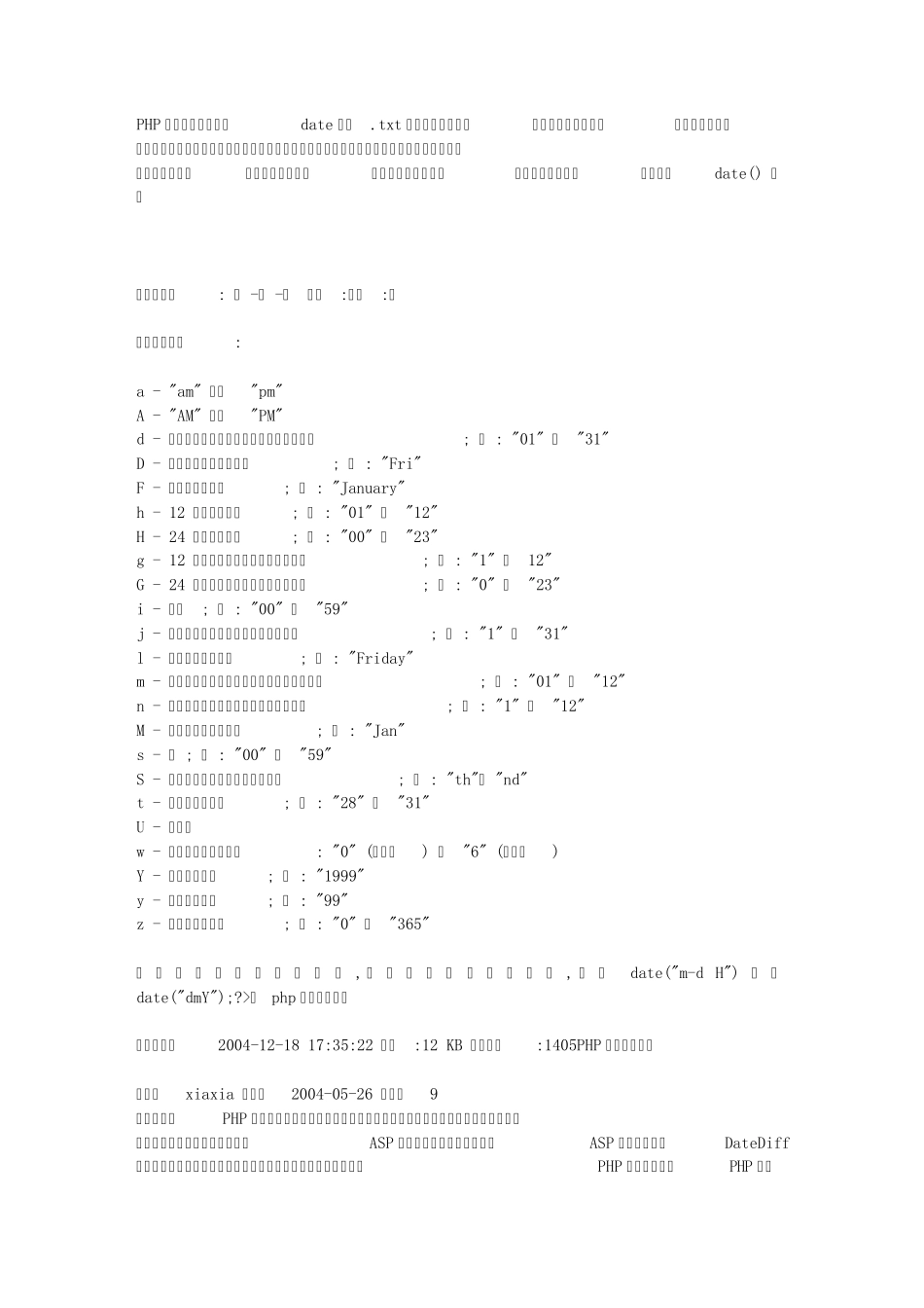 PHP获取系统当前时间date函数_第1页
