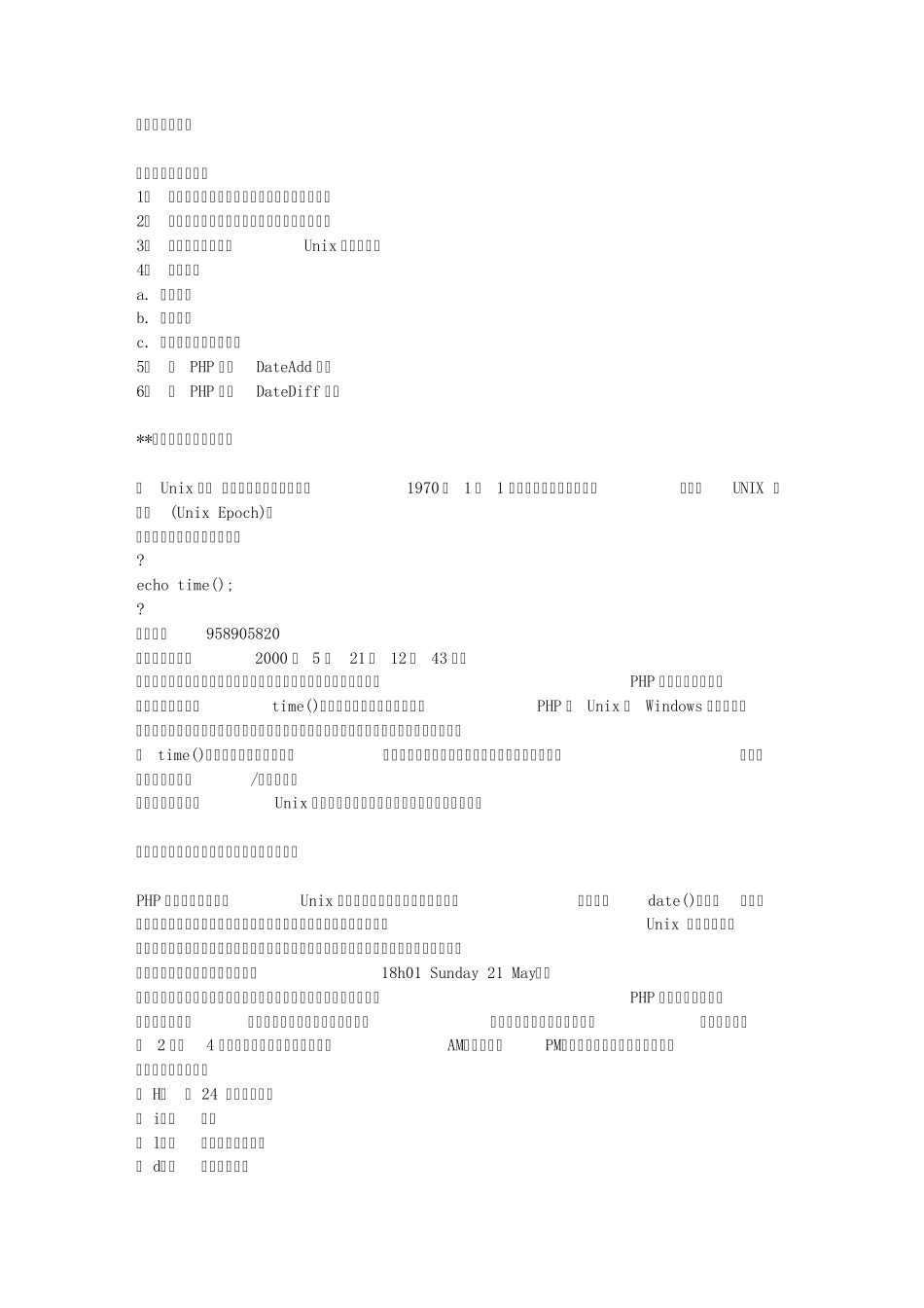 PHP获取系统当前时间date函数_第2页
