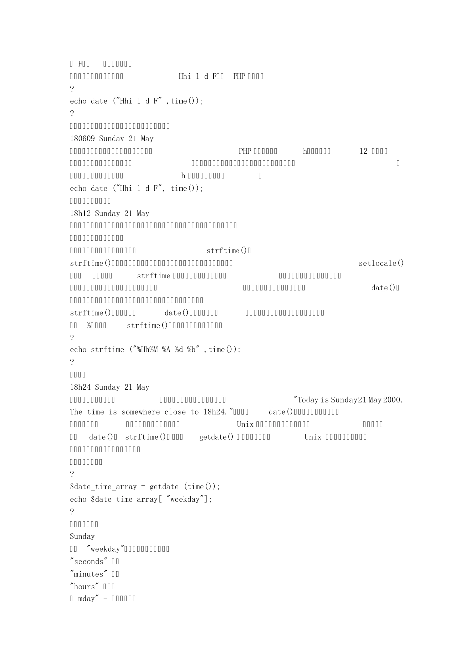 PHP获取系统当前时间date函数_第3页