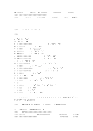PHP获取系统当前时间date函数