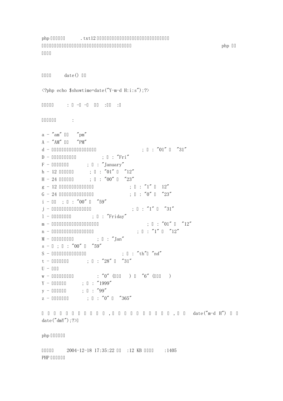 php获取当前时间_第1页