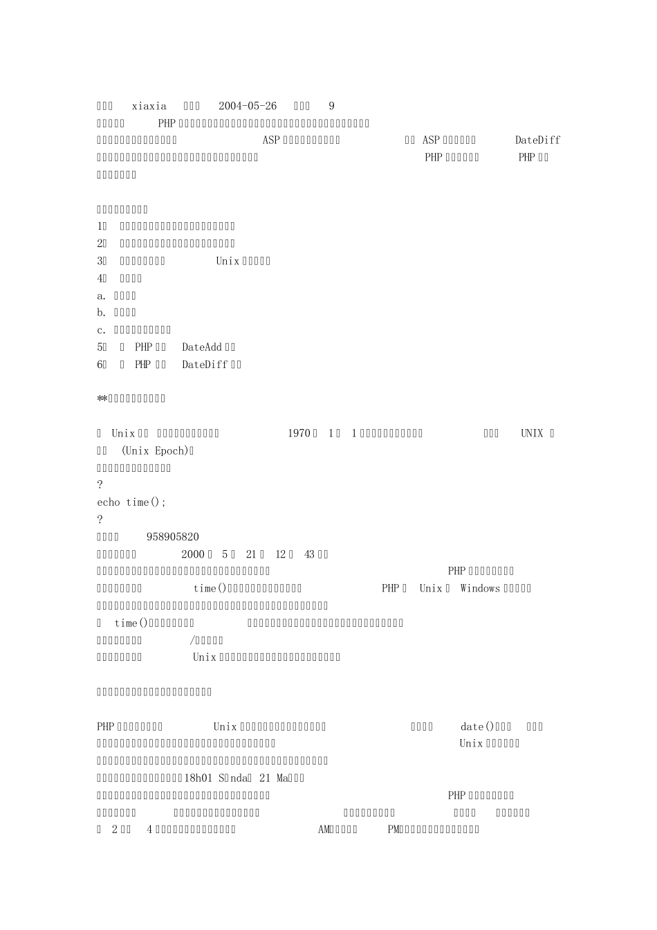 php获取当前时间_第2页