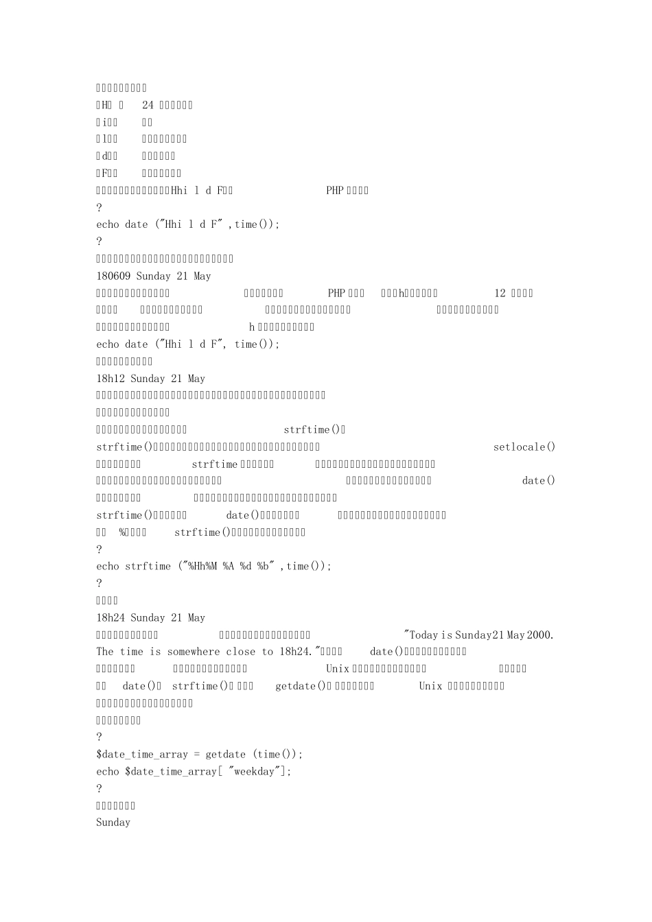 php获取当前时间_第3页