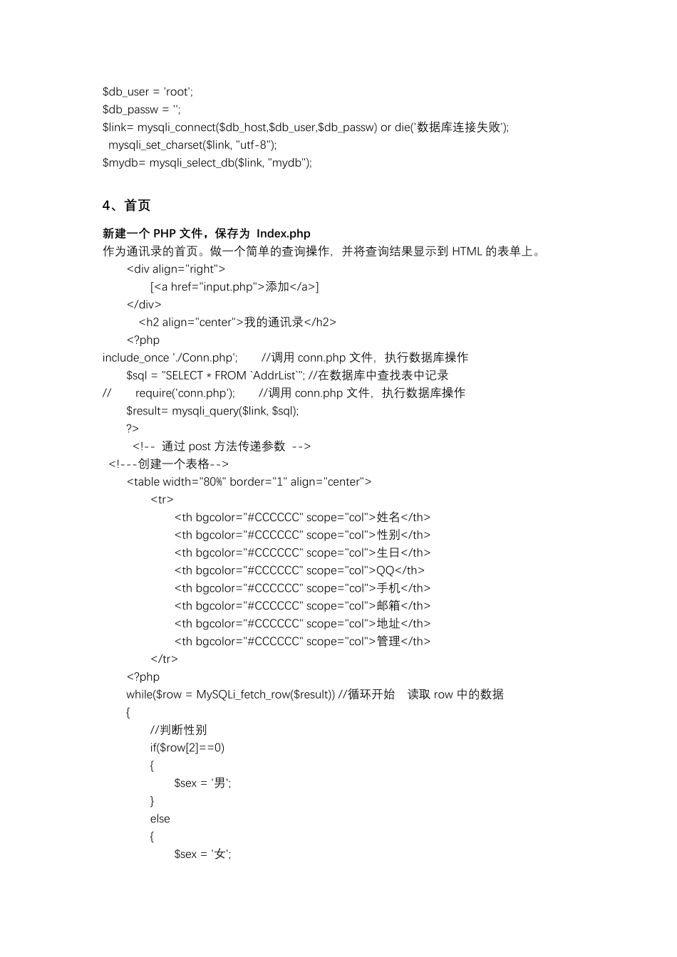 PHP设计报告_第3页