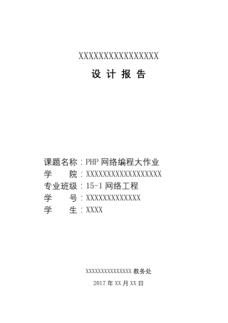 PHP设计报告