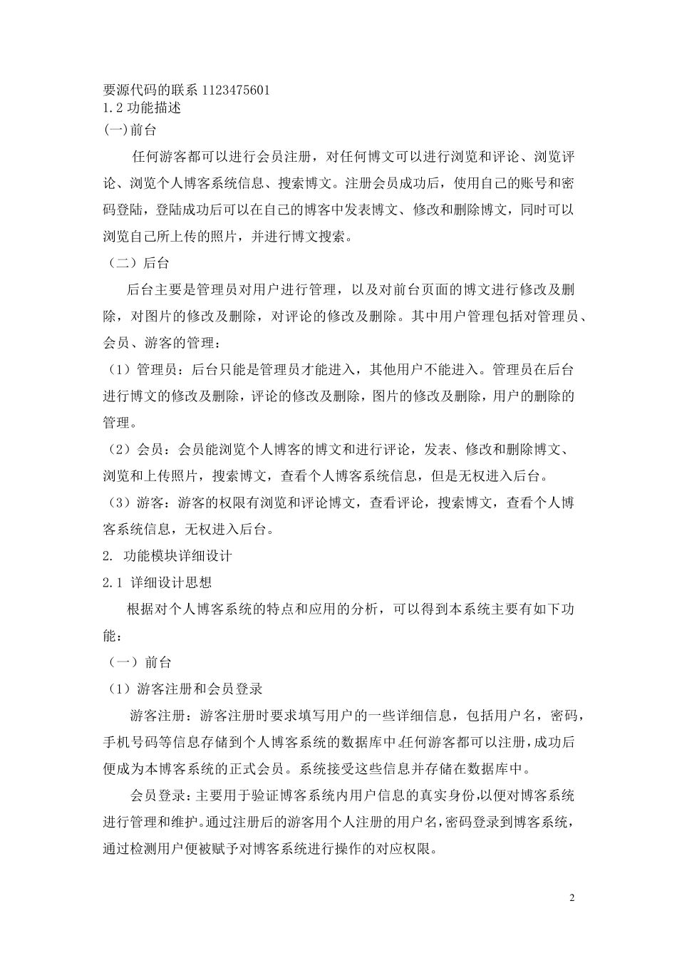 PHP课程设计个人博客管理系统前后台_第3页