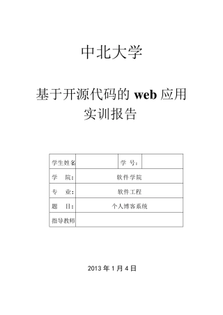 PHP课程设计个人博客管理系统前后台