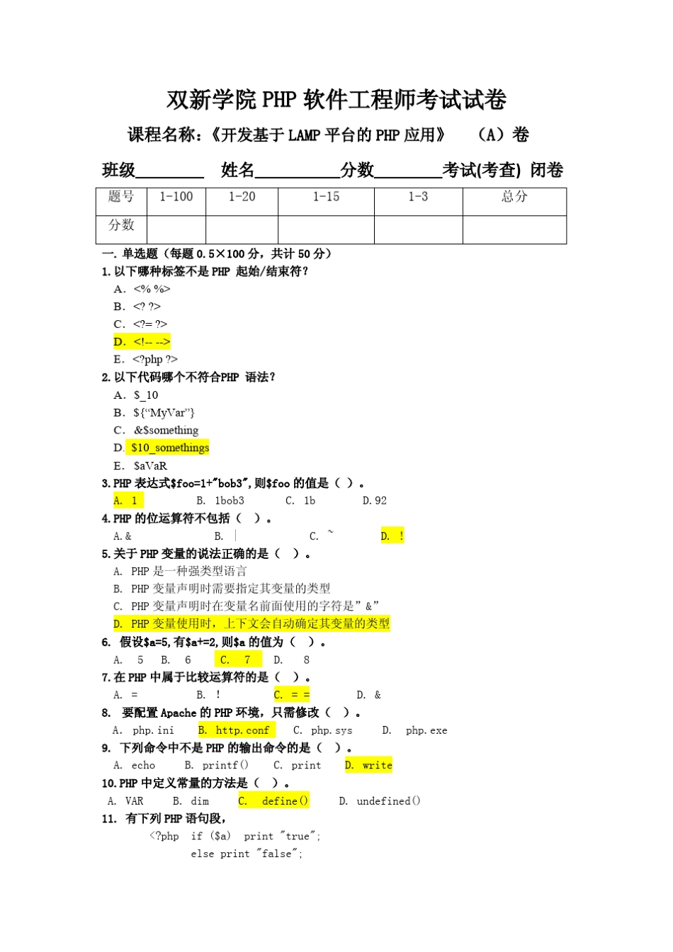 PHP试卷(A)和参考答案_第1页