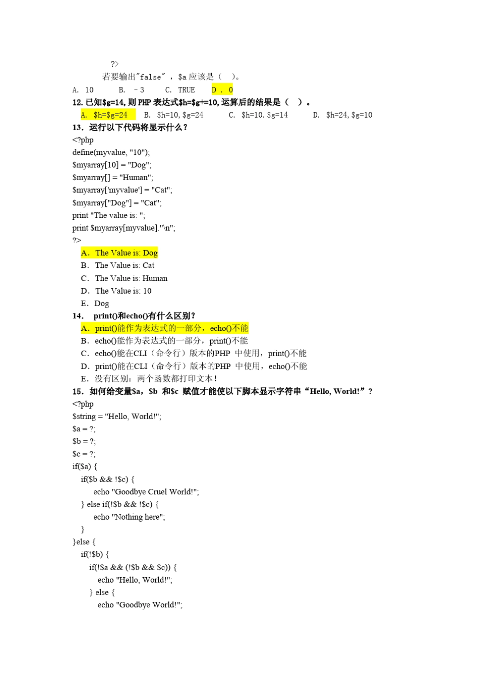 PHP试卷(A)和参考答案_第2页
