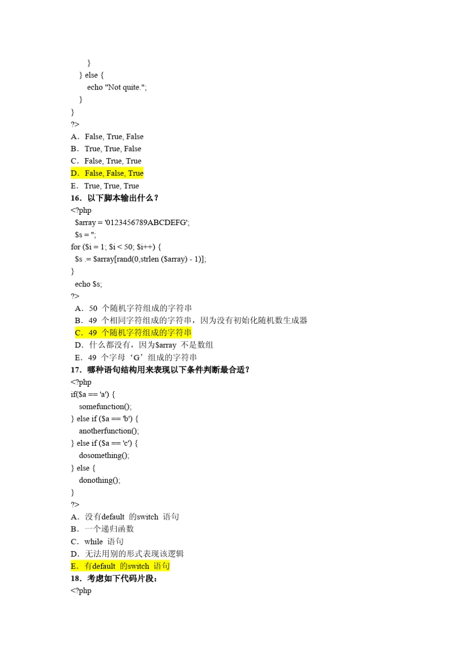 PHP试卷(A)和参考答案_第3页