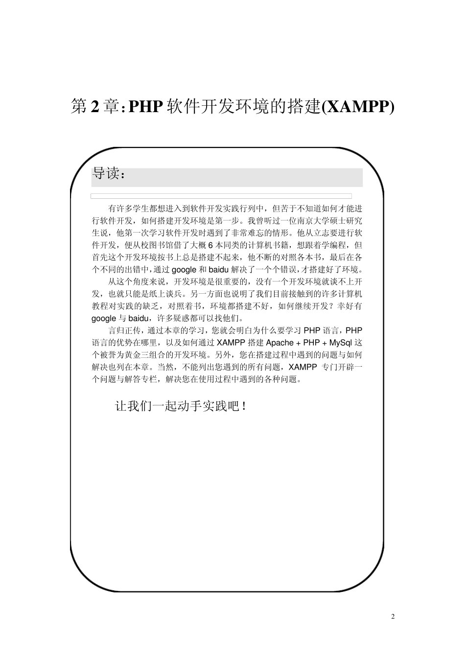 PHP软件开发环境的搭建指导(XAMPP)_第2页
