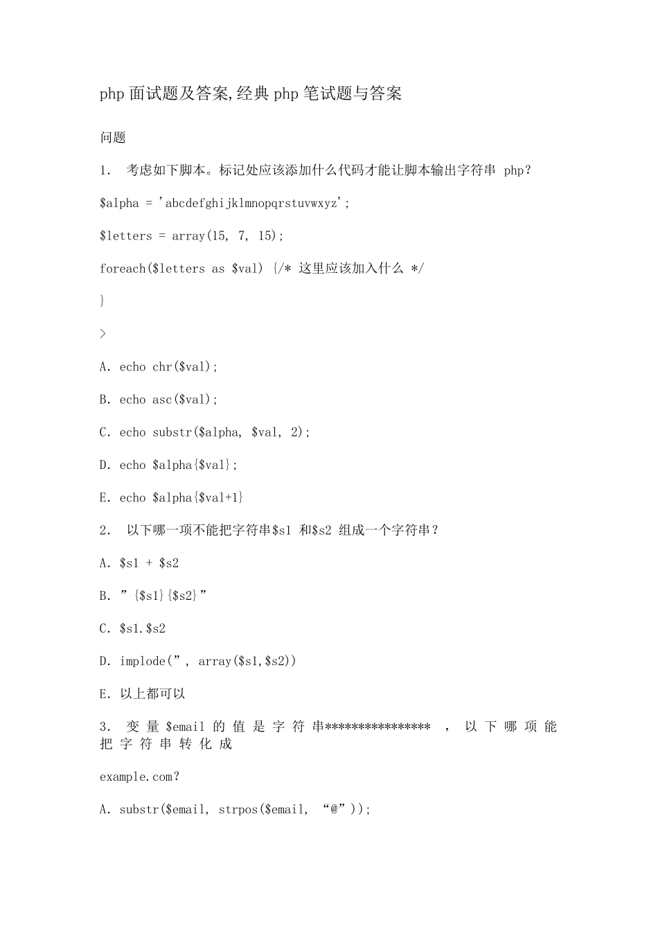php面试题及答案_第1页