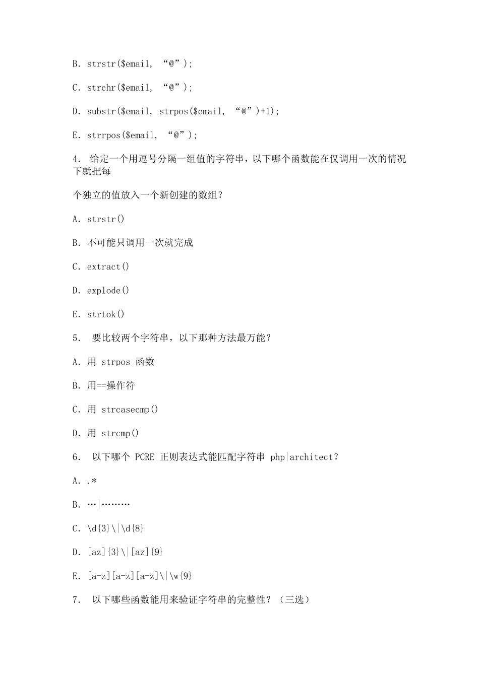 php面试题及答案_第2页