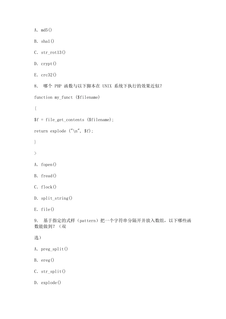 php面试题及答案_第3页
