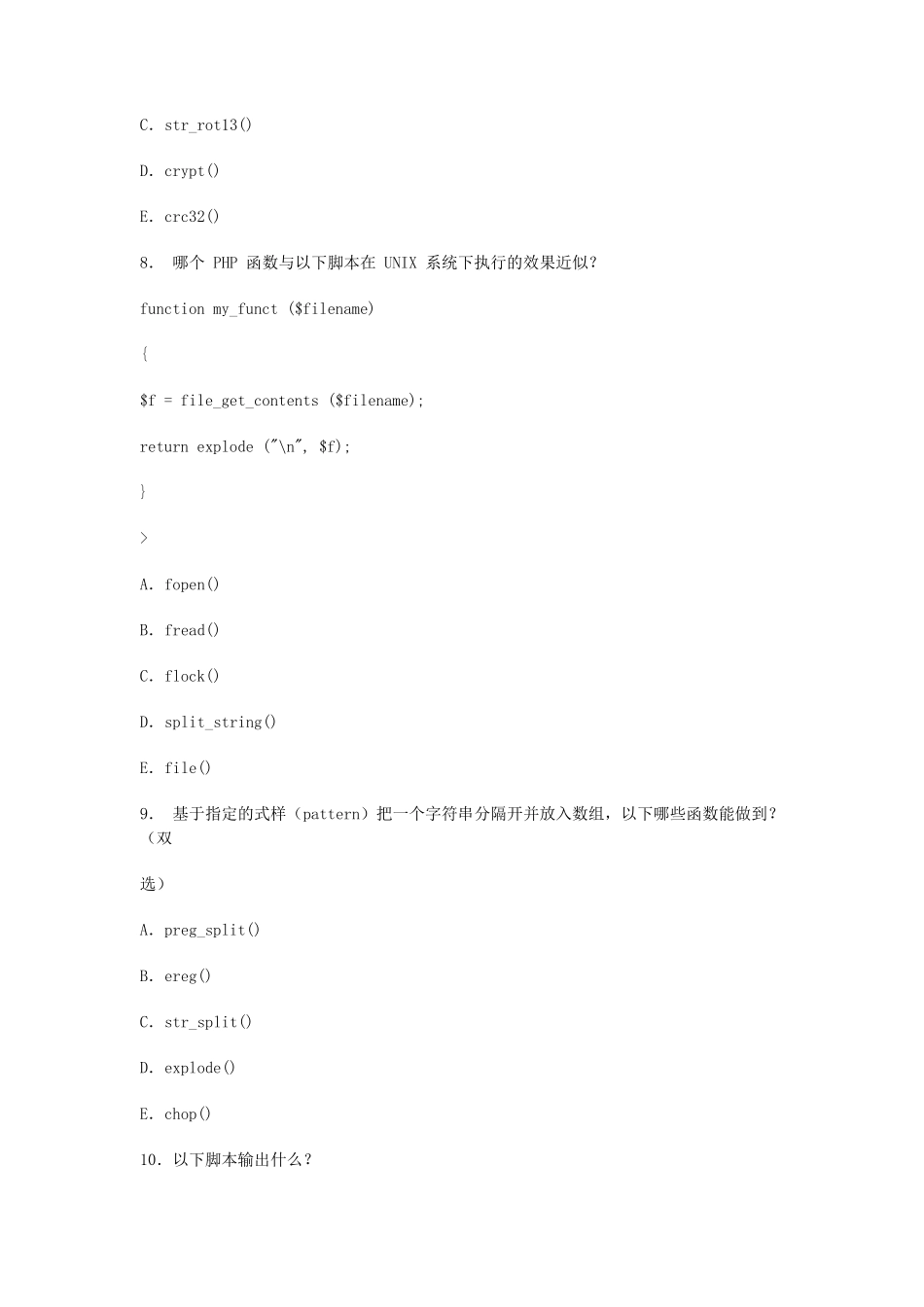 php面试题及答案2_第3页