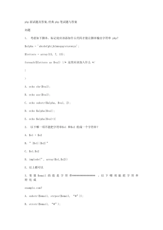 php面试题及答案2