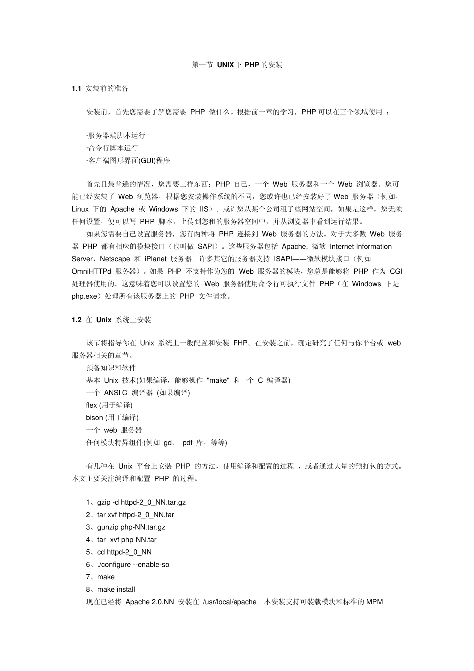 PHP运行环境搭建详细介绍_第1页