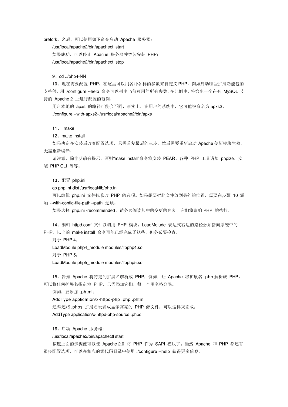 PHP运行环境搭建详细介绍_第2页