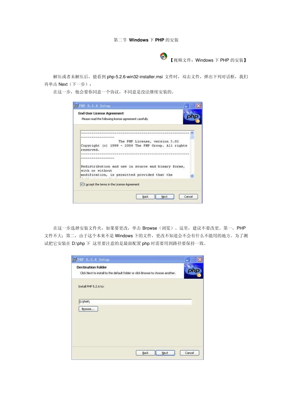 PHP运行环境搭建详细介绍_第3页