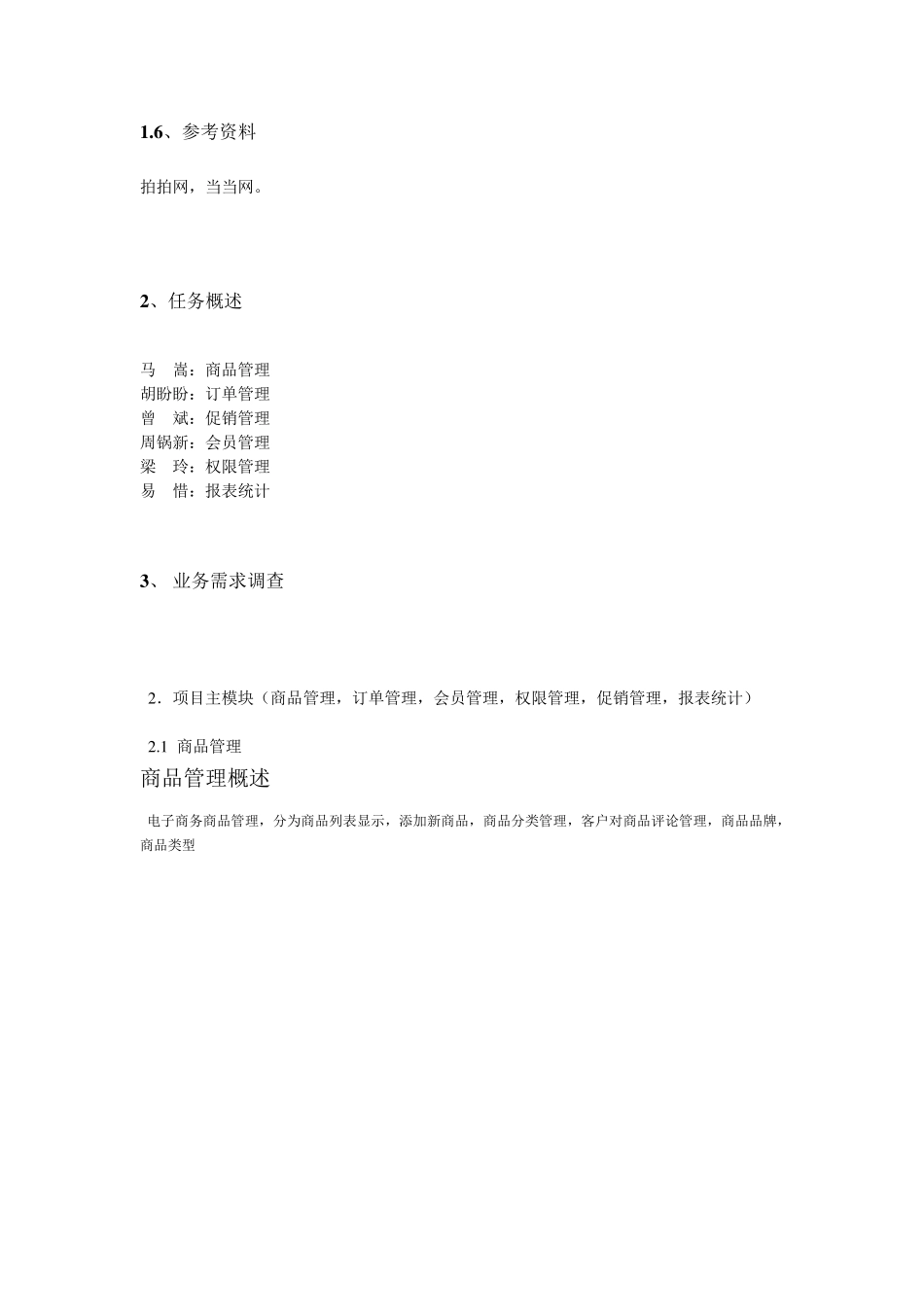 PHP项目需求分析_第2页