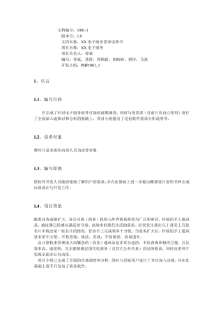 PHP项目需求分析