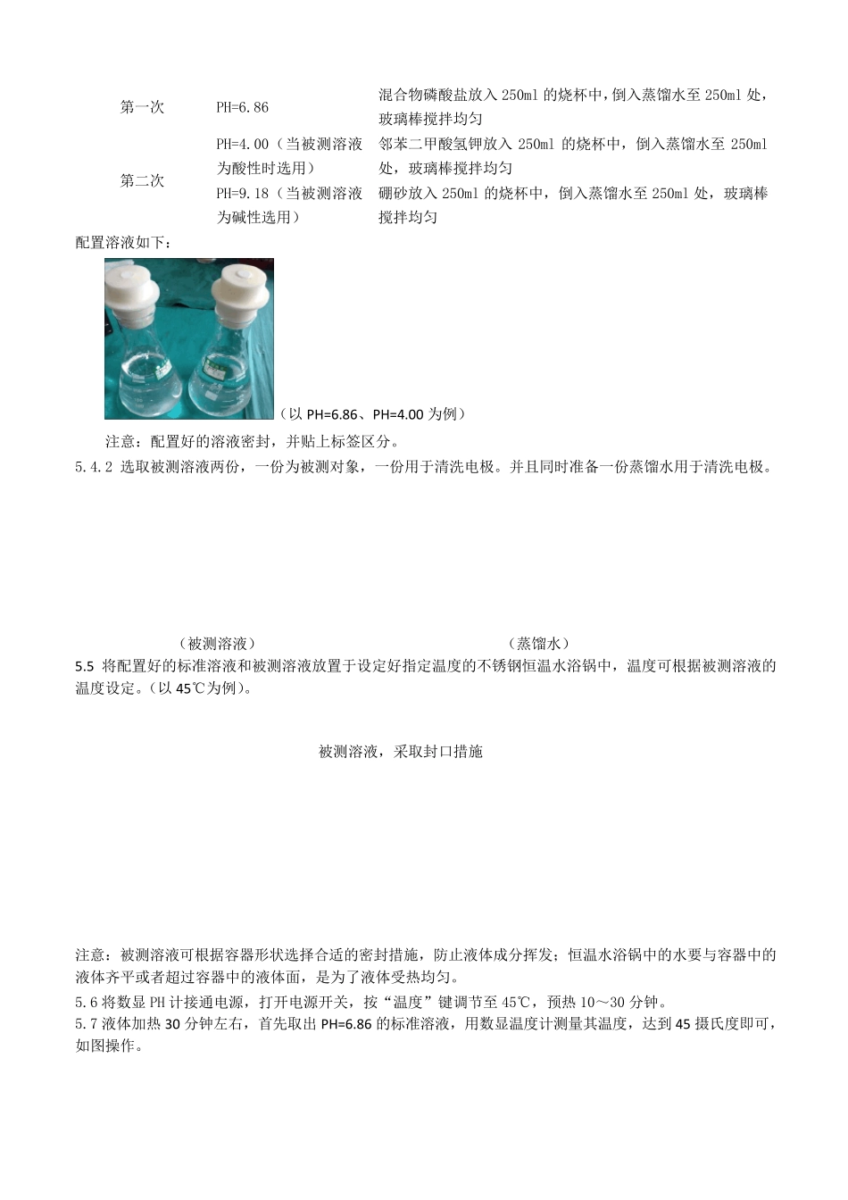 PHS25型PH计操作规程_第2页