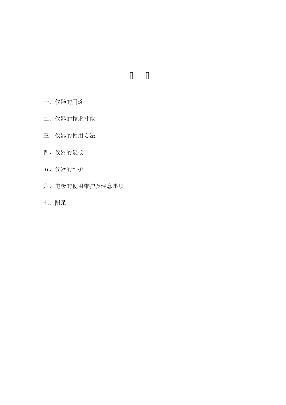 PHS25型实验室PH计_第2页