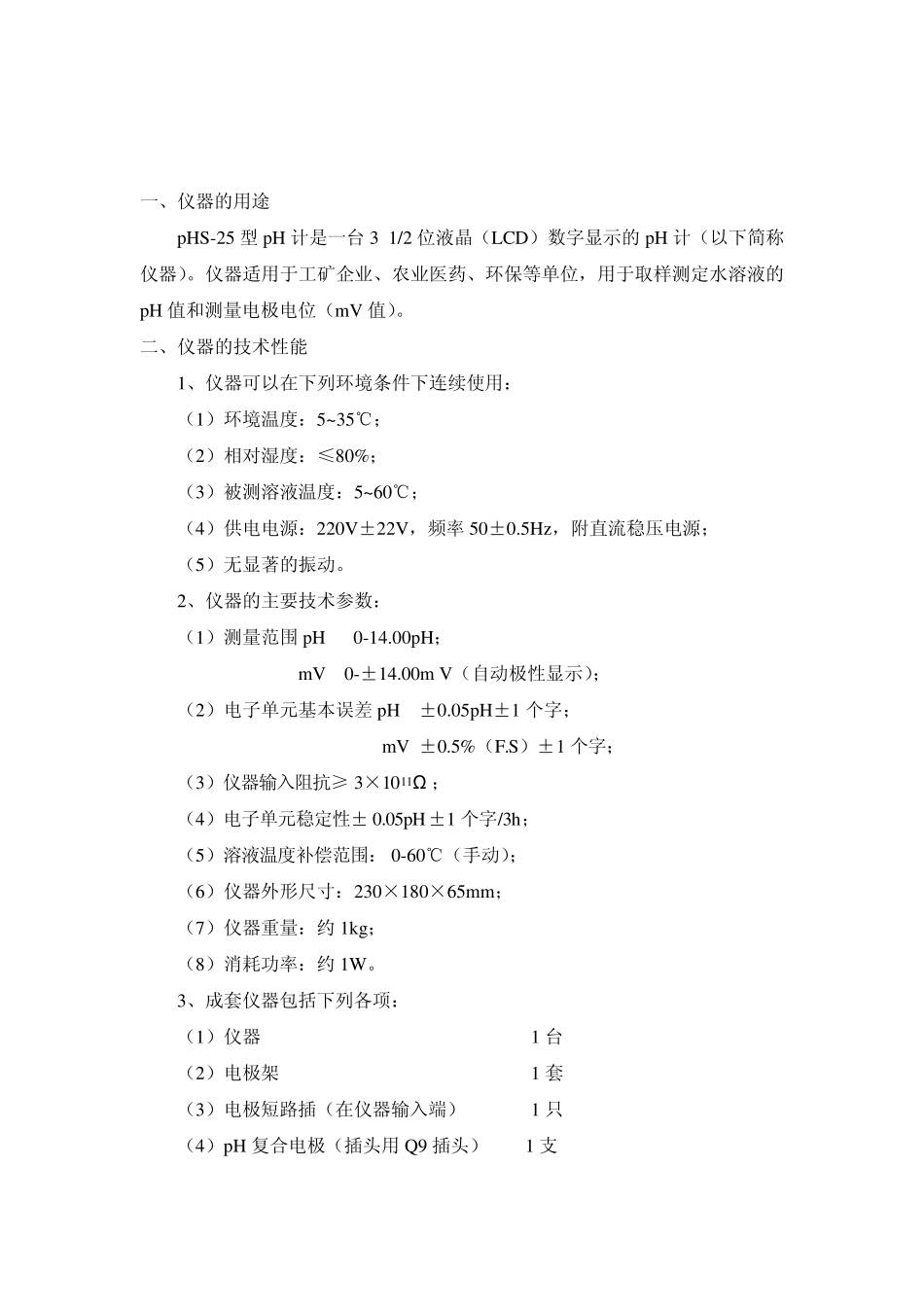 PHS25型实验室PH计_第3页
