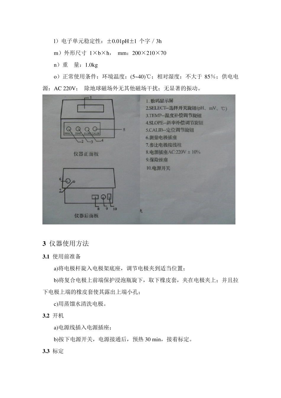 PHS3C精密pH计作业指导书_第2页
