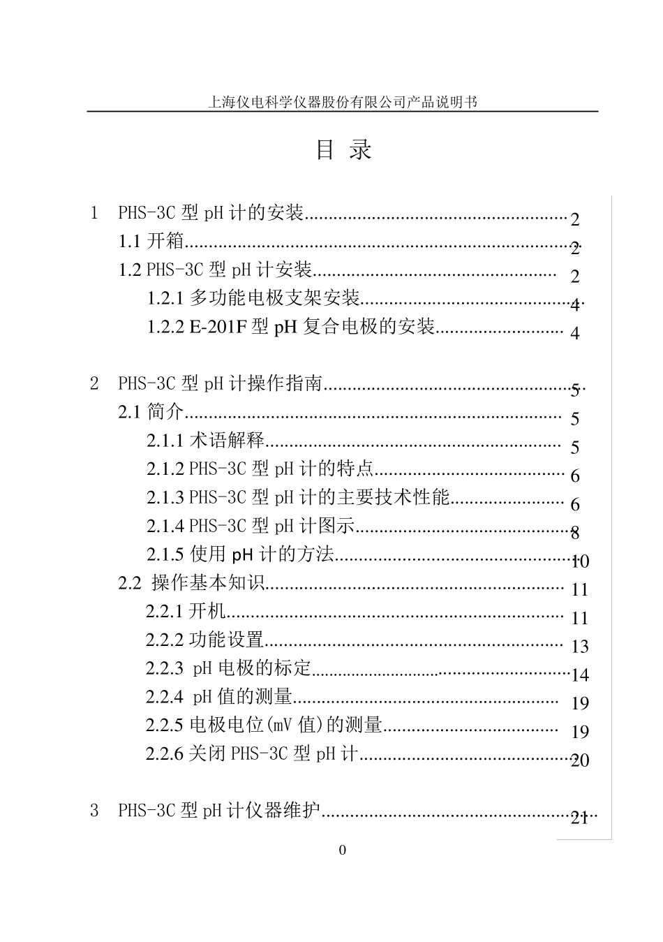 PHS3C型pH计说明书_第2页