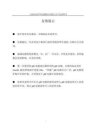 PHS3C型pH计说明书