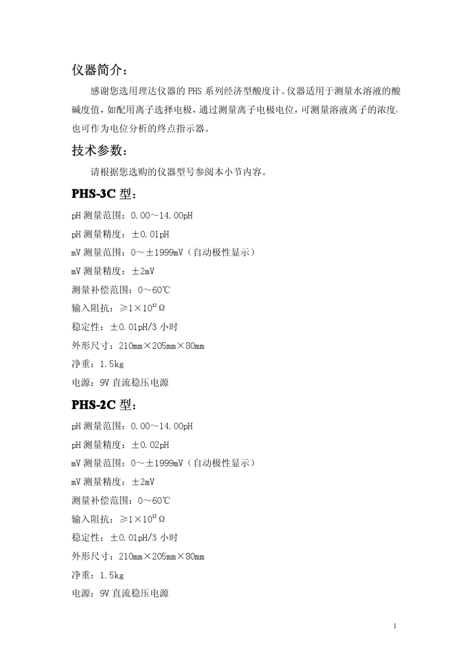 PHS系列实验室PH计_第2页
