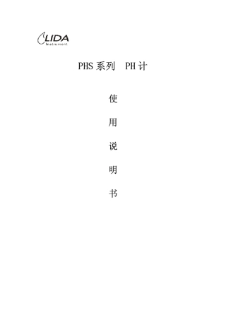 PHS系列实验室PH计