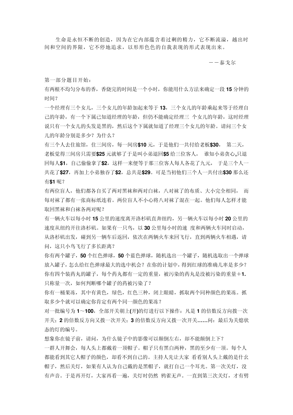 Phwbor经典智力问题大集锦_第1页