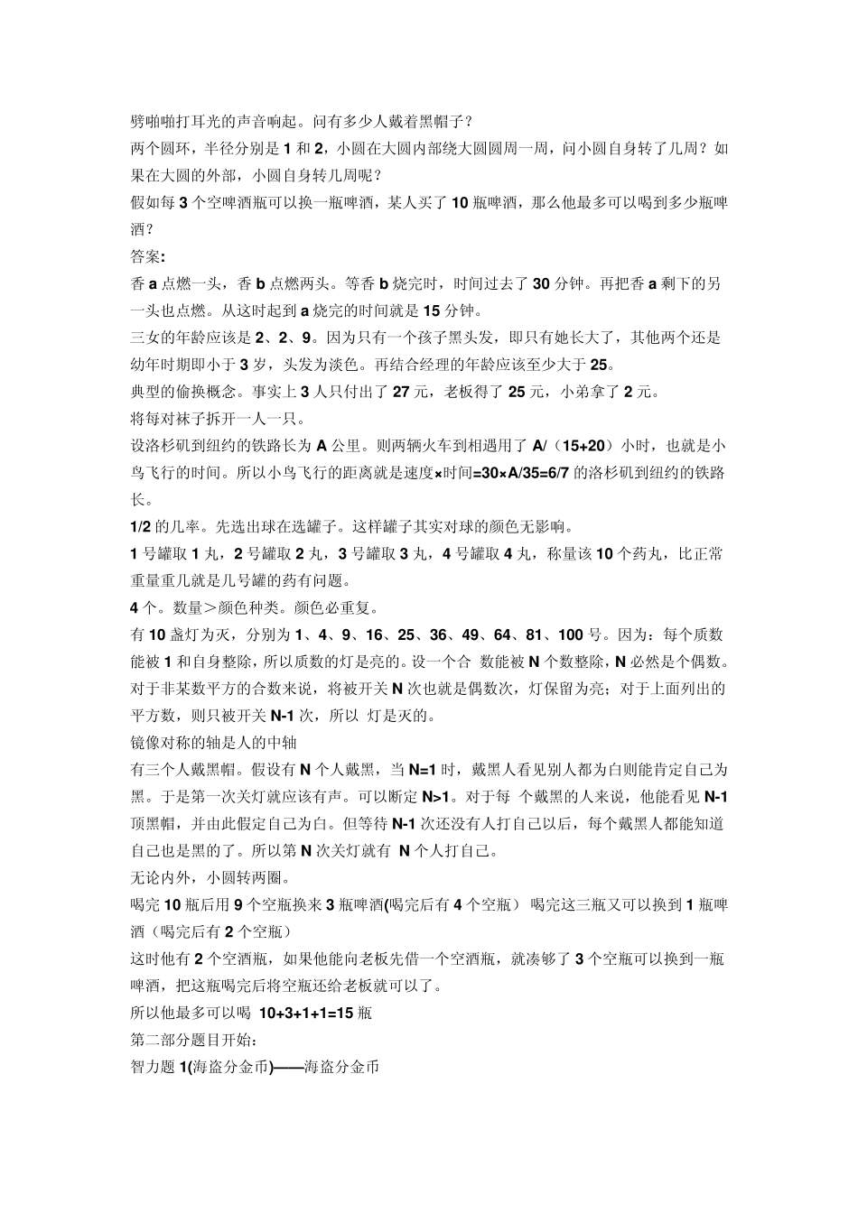 Phwbor经典智力问题大集锦_第2页
