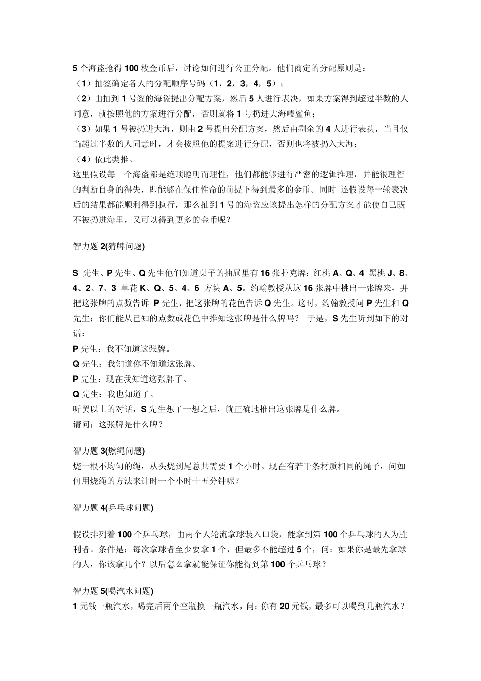 Phwbor经典智力问题大集锦_第3页