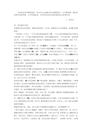 Phwbor经典智力问题大集锦