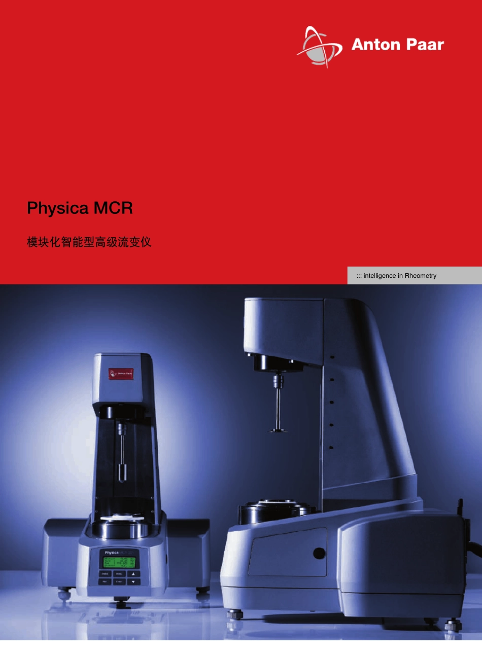 PhysicaMCR流变仪_第1页