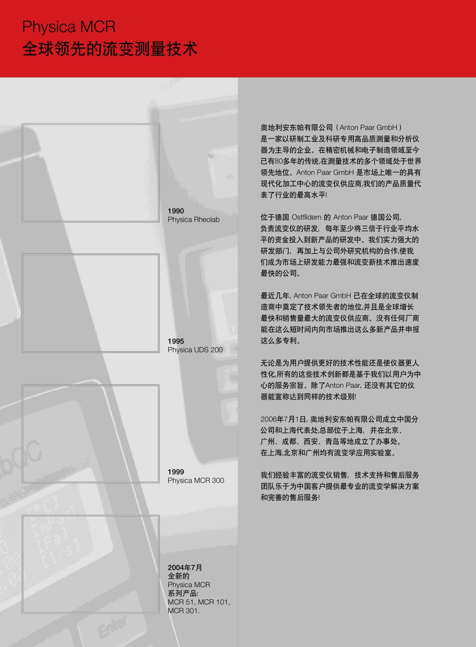 PhysicaMCR流变仪_第2页