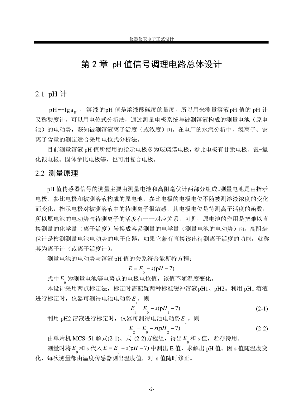 pH传感器调理电路_第3页